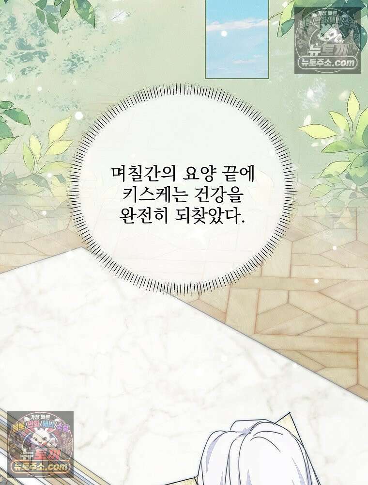 환생 공녀님 78화 78