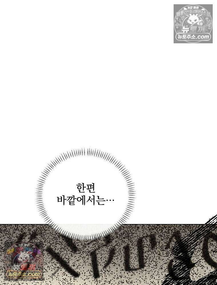 환생 공녀님 78화 80