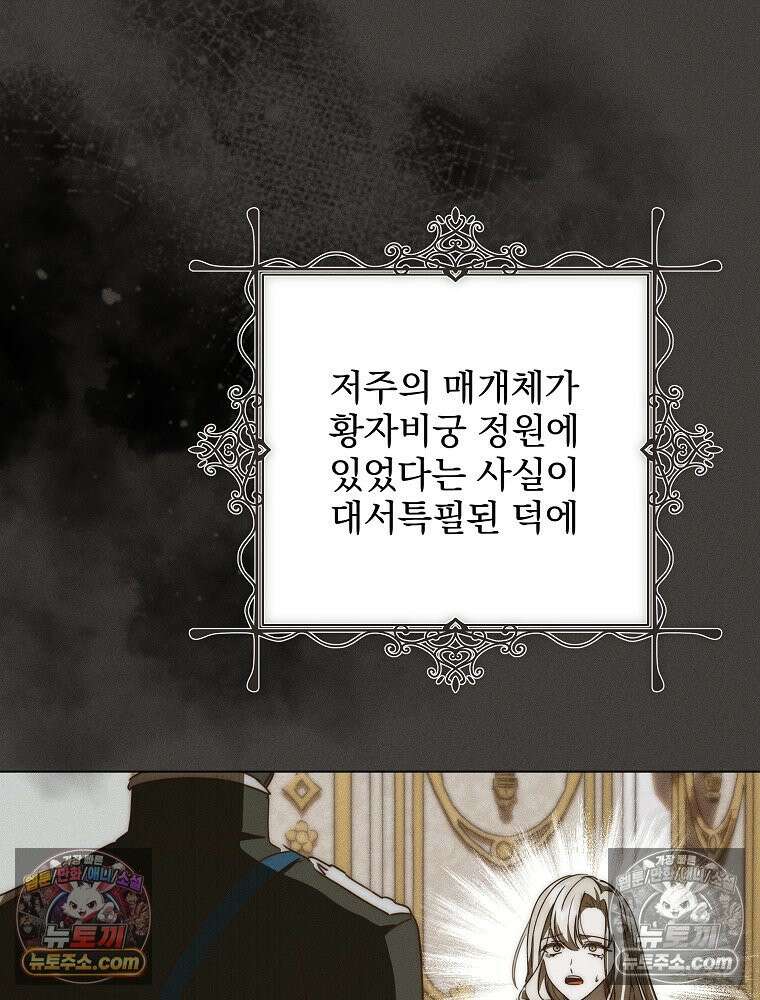 환생 공녀님 78화 82