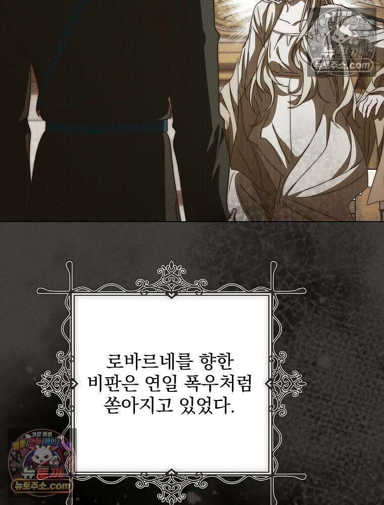 환생 공녀님 78화 83