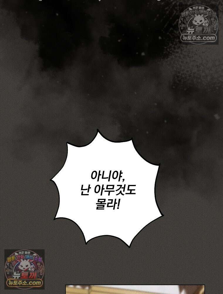 환생 공녀님 78화 84