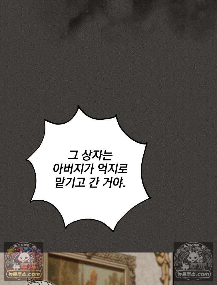 환생 공녀님 78화 86