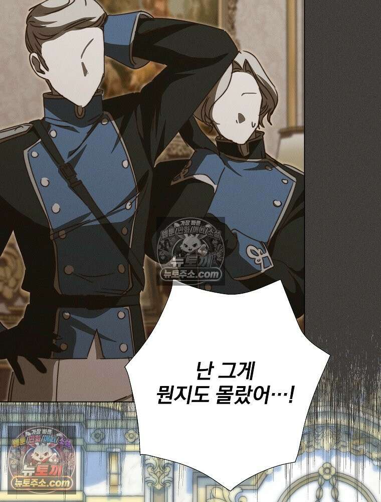 환생 공녀님 78화 87