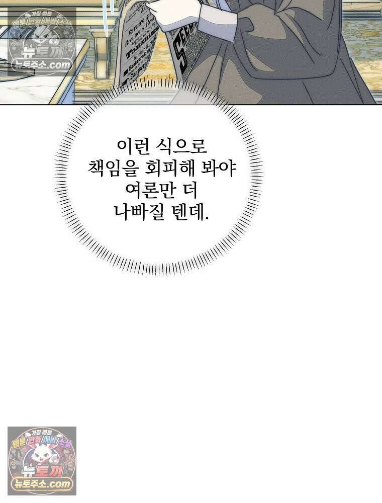 환생 공녀님 78화 89