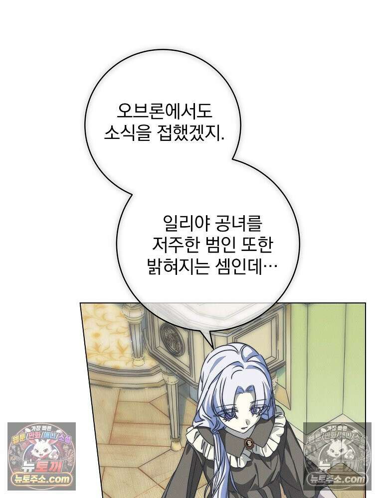 환생 공녀님 78화 90