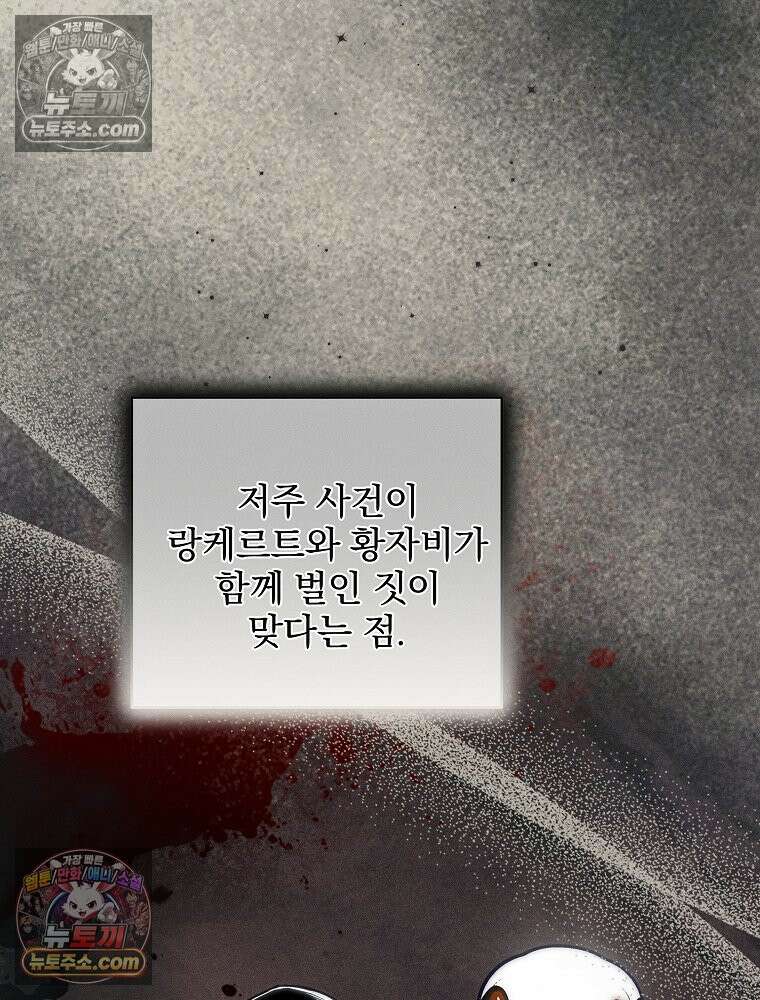 환생 공녀님 78화 95