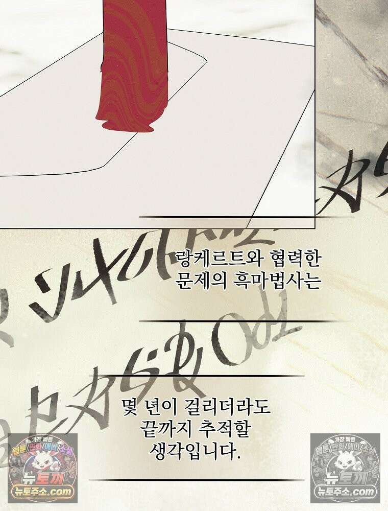 환생 공녀님 78화 98