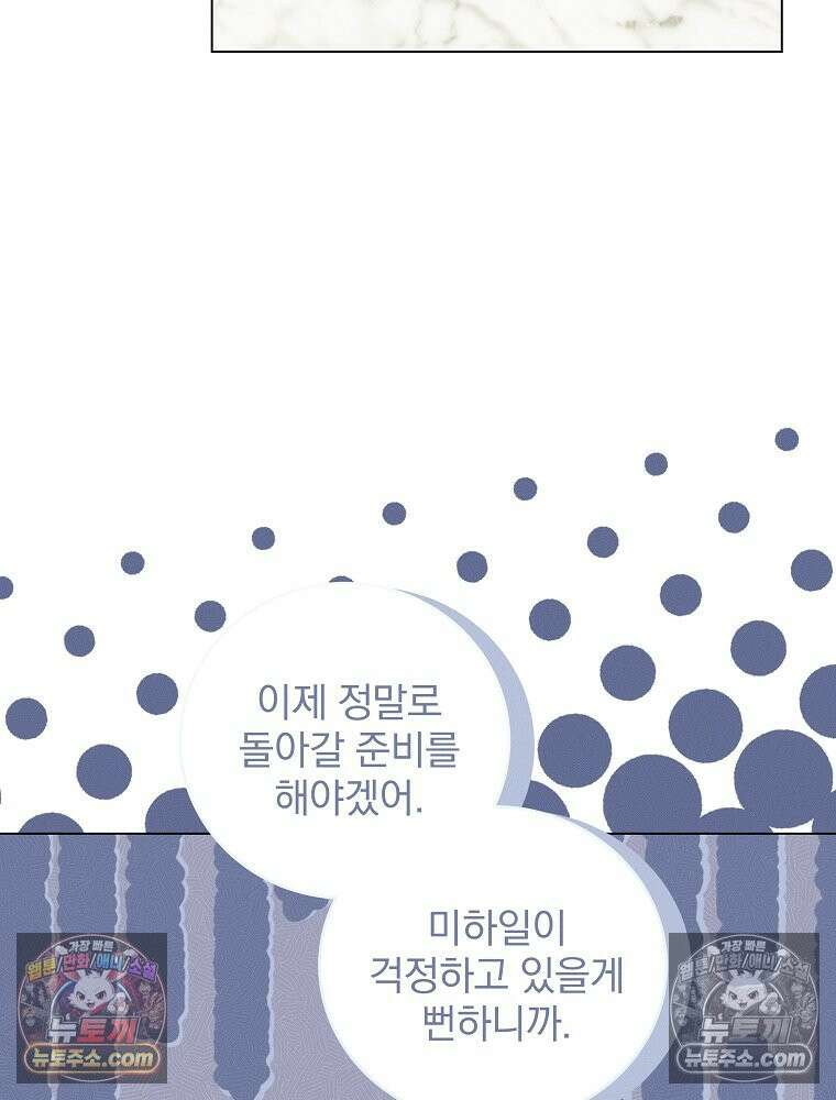 환생 공녀님 78화 101
