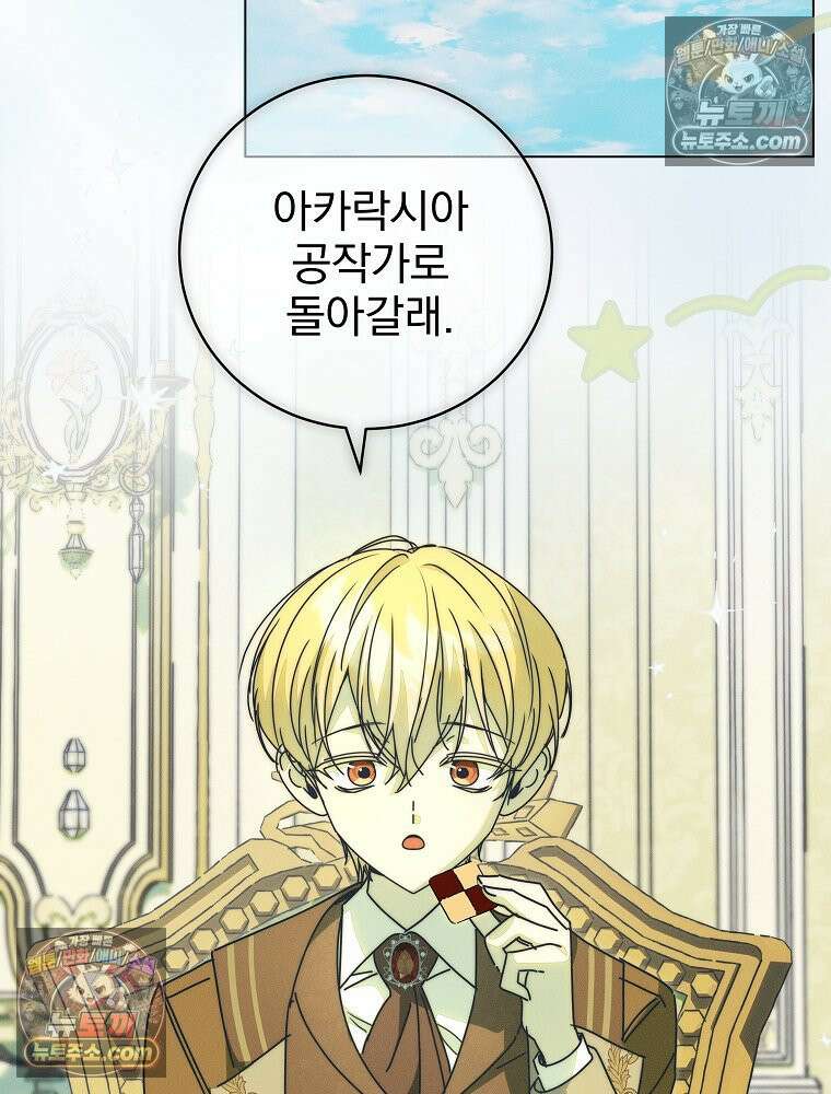 환생 공녀님 78화 106