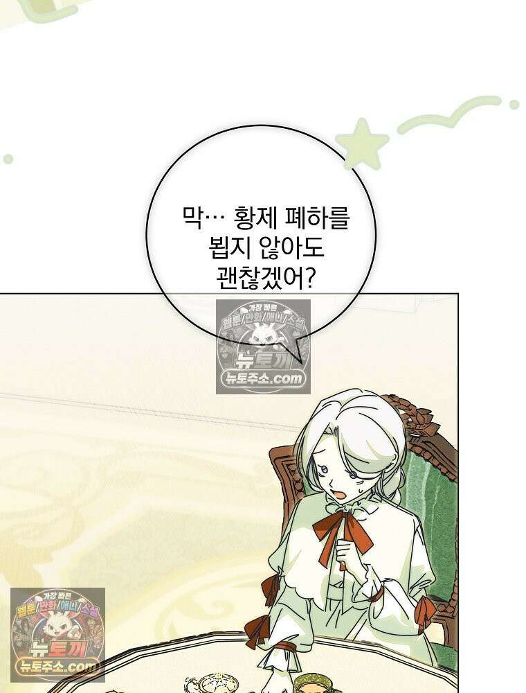 환생 공녀님 78화 108