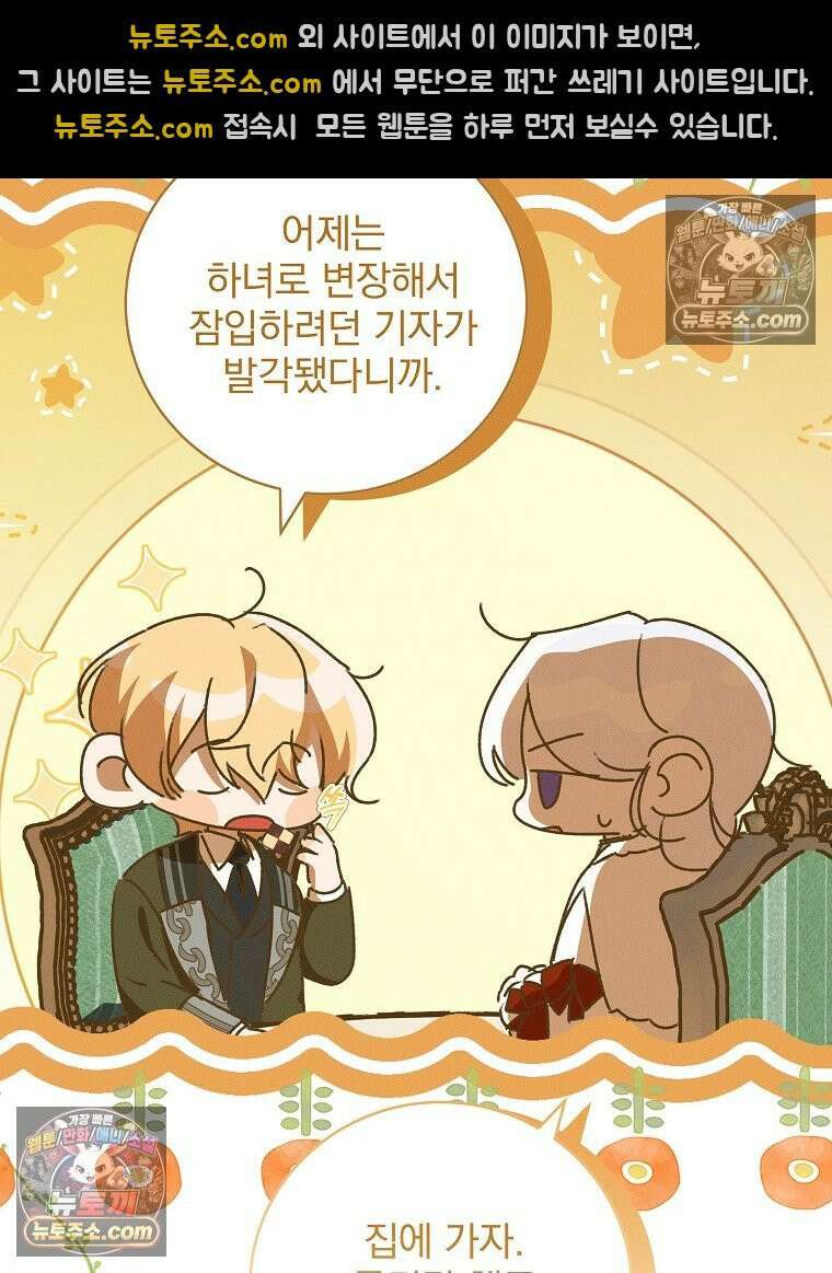 환생 공녀님 78화 114