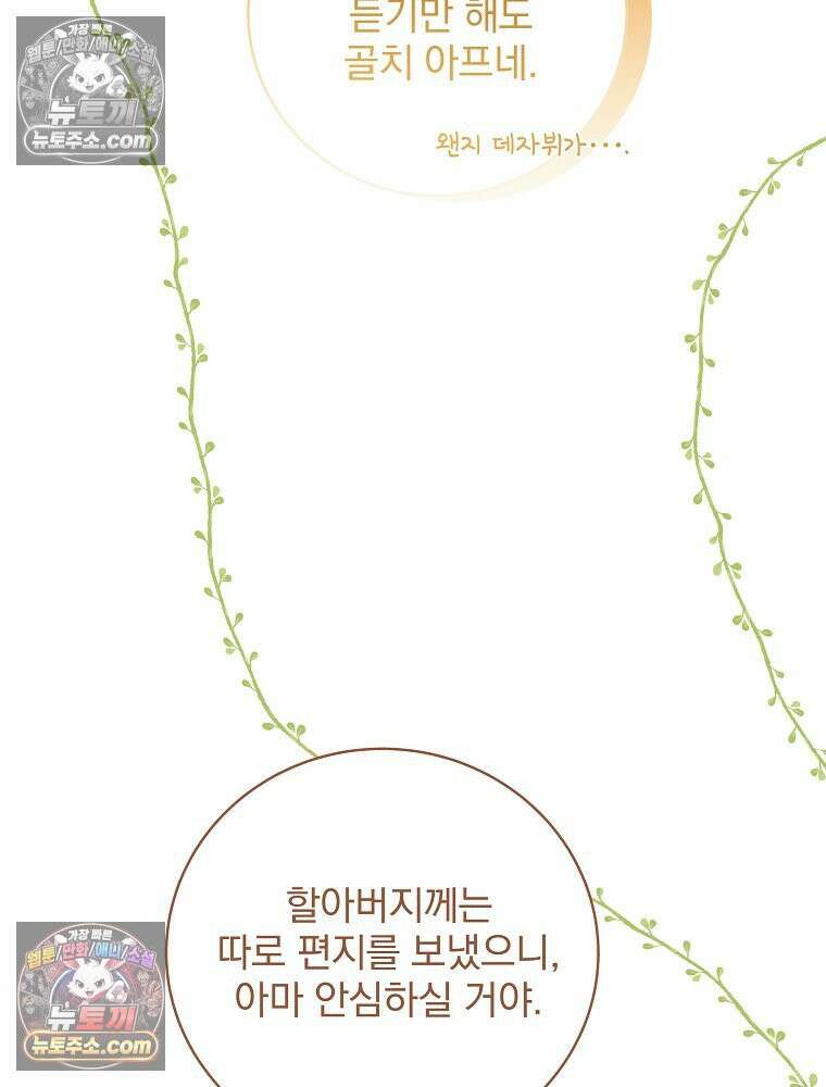 환생 공녀님 78화 115
