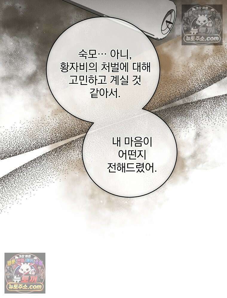 환생 공녀님 78화 118
