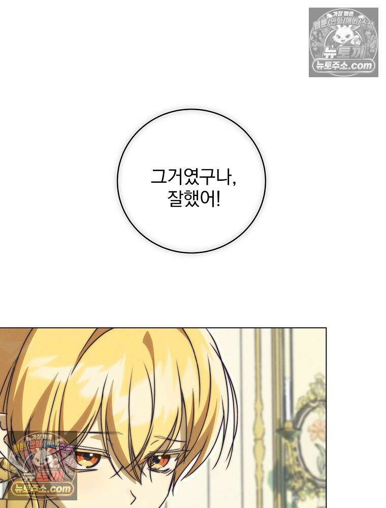 환생 공녀님 78화 119