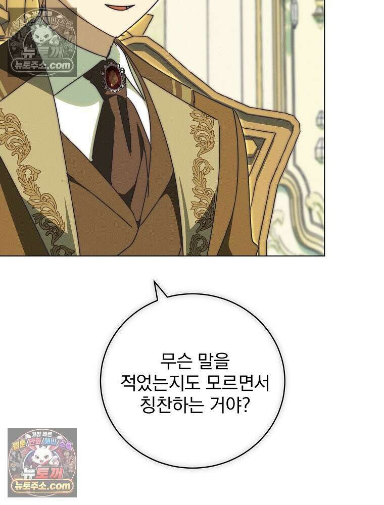환생 공녀님 78화 120