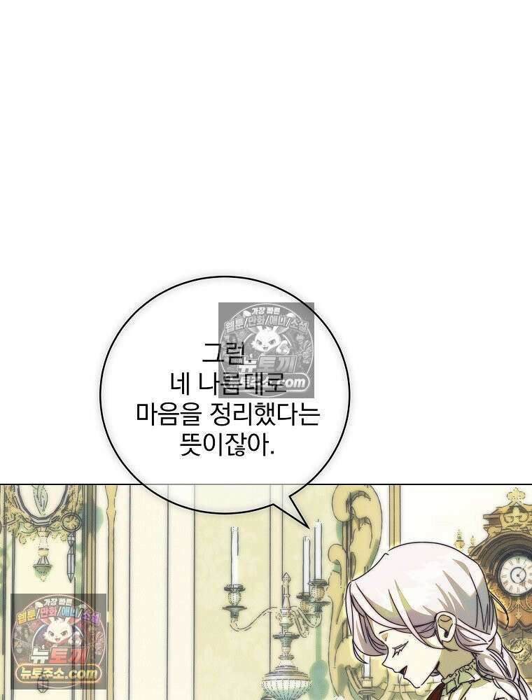 환생 공녀님 78화 121