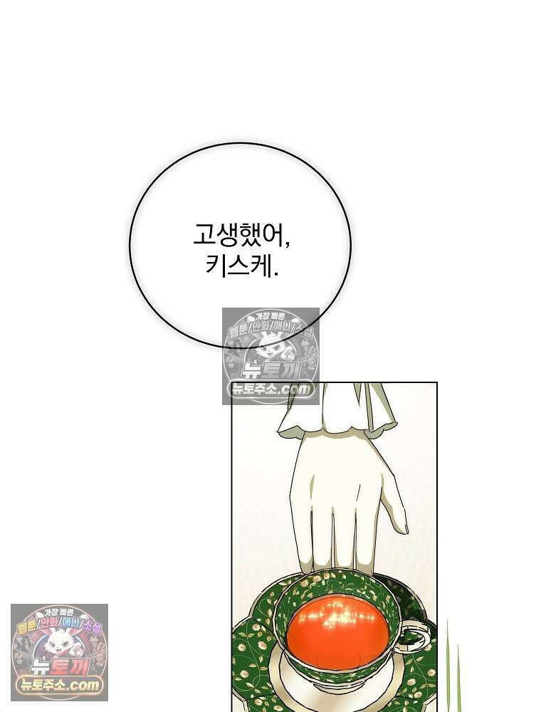 환생 공녀님 78화 123