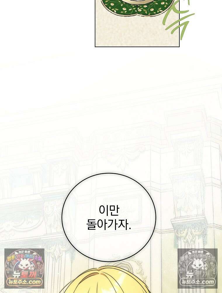 환생 공녀님 78화 124