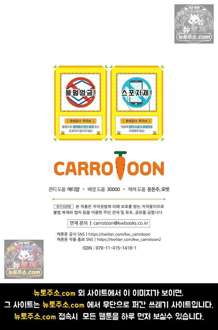 환생 공녀님 78화 133