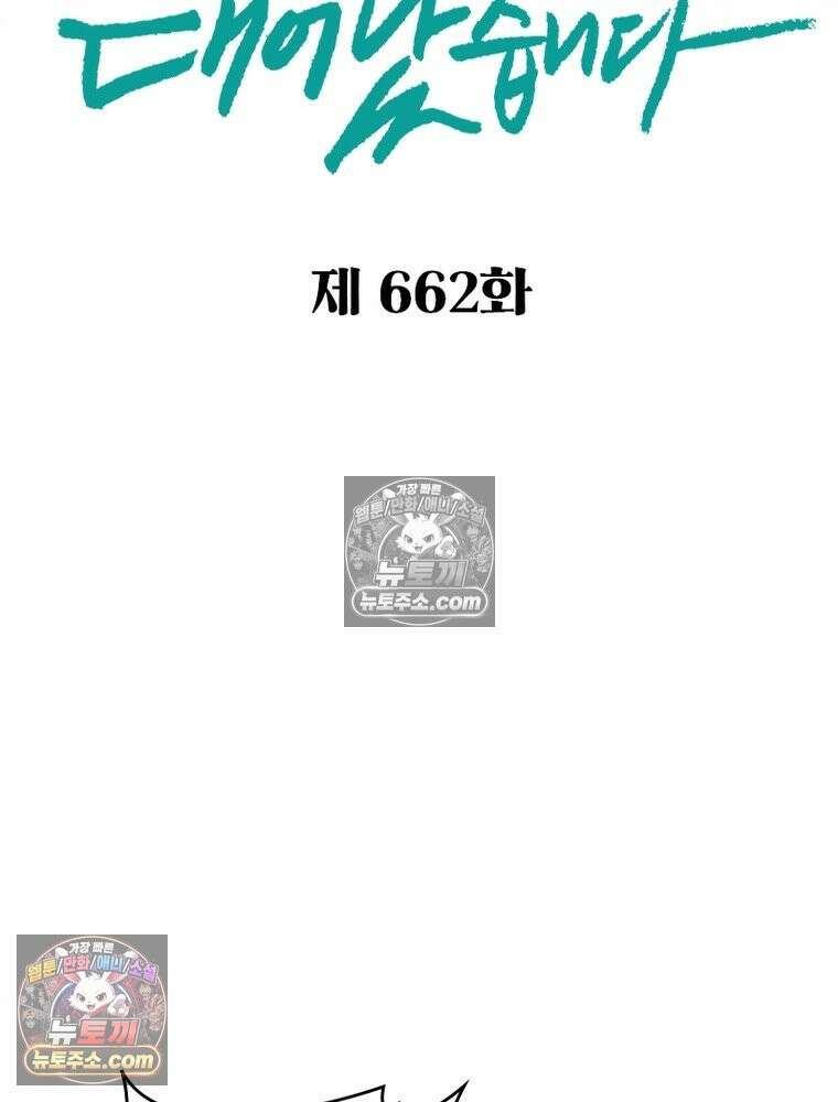 신으로 태어났습니다 662화 2