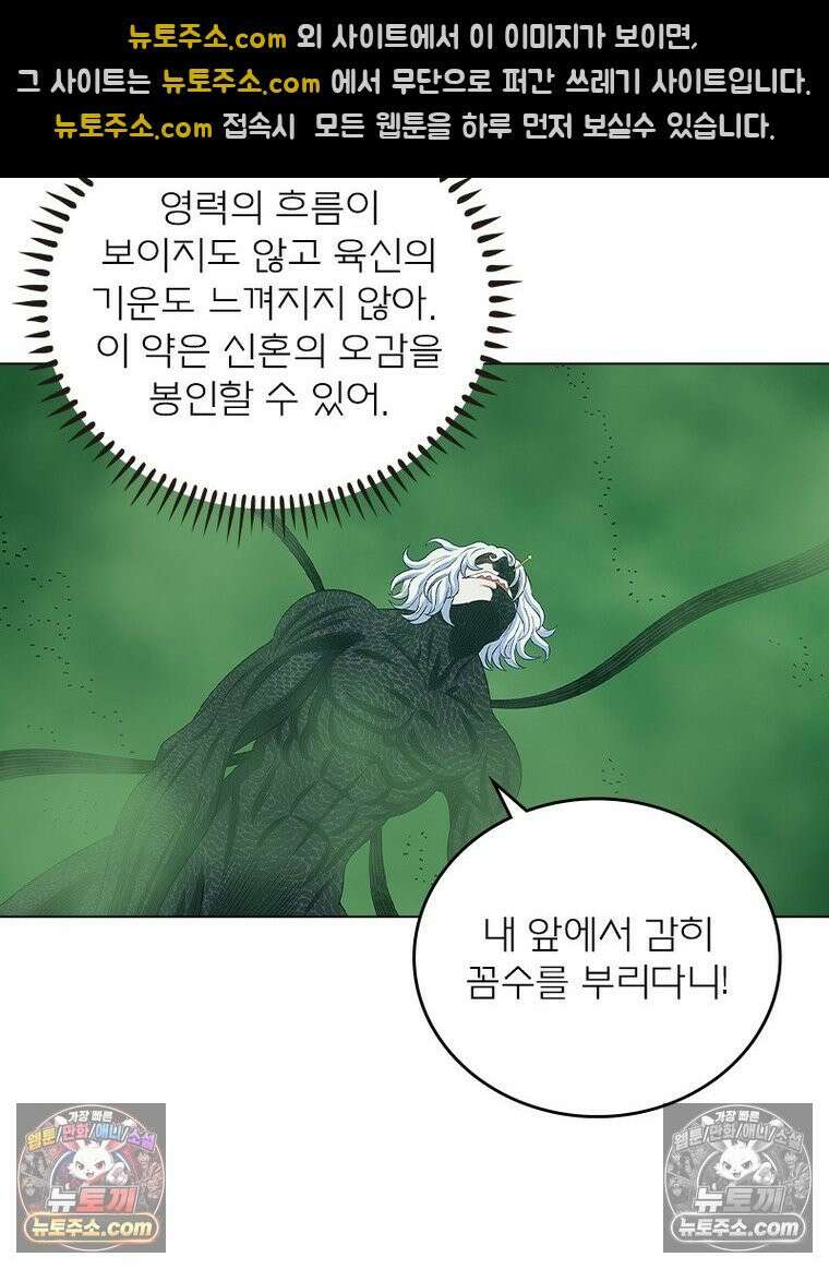 신으로 태어났습니다 662화 54