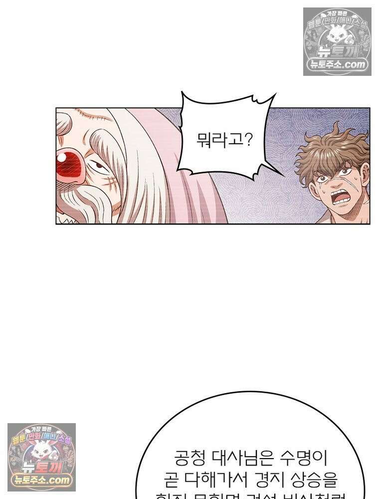 신으로 태어났습니다 662화 66