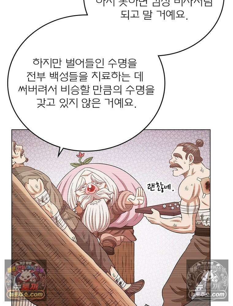 신으로 태어났습니다 662화 67