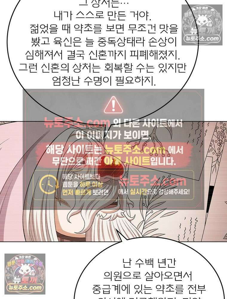 신으로 태어났습니다 662화 69