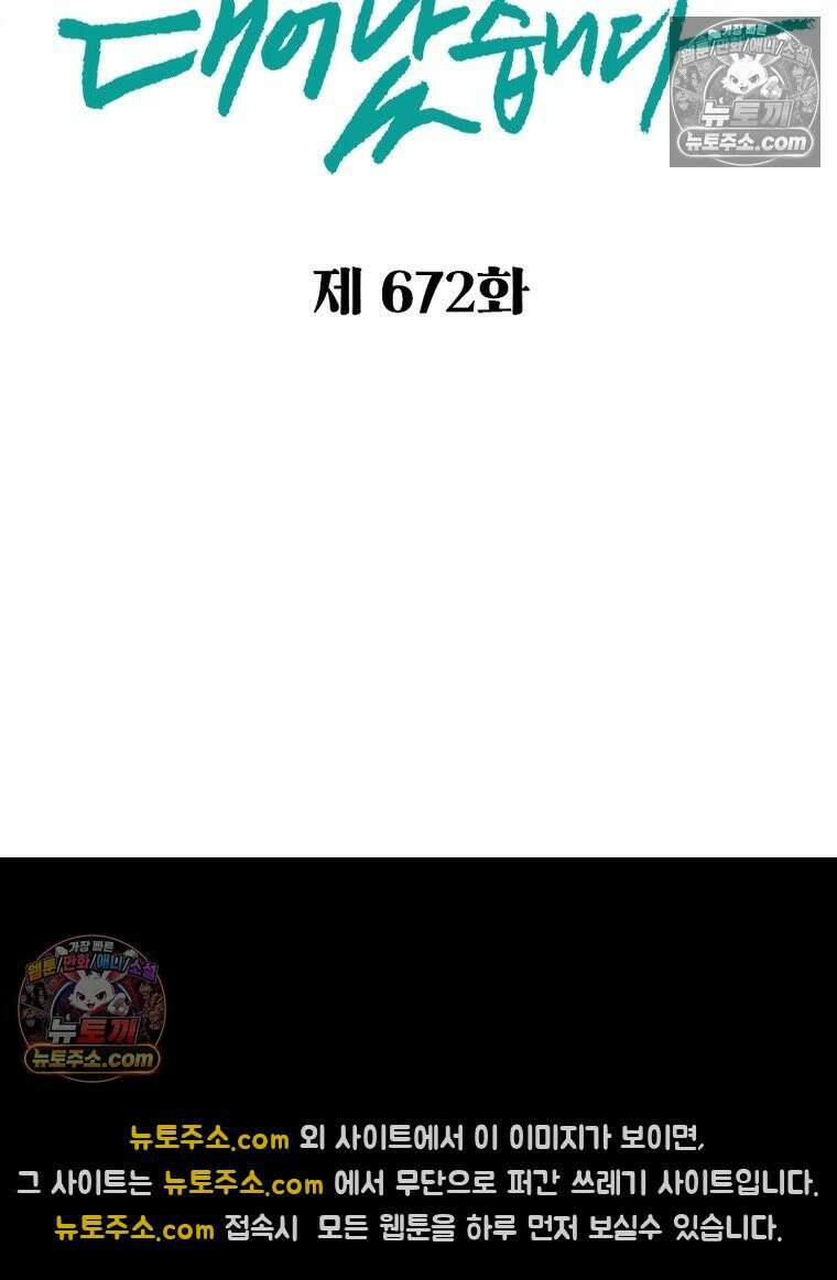 신으로 태어났습니다 672화 2
