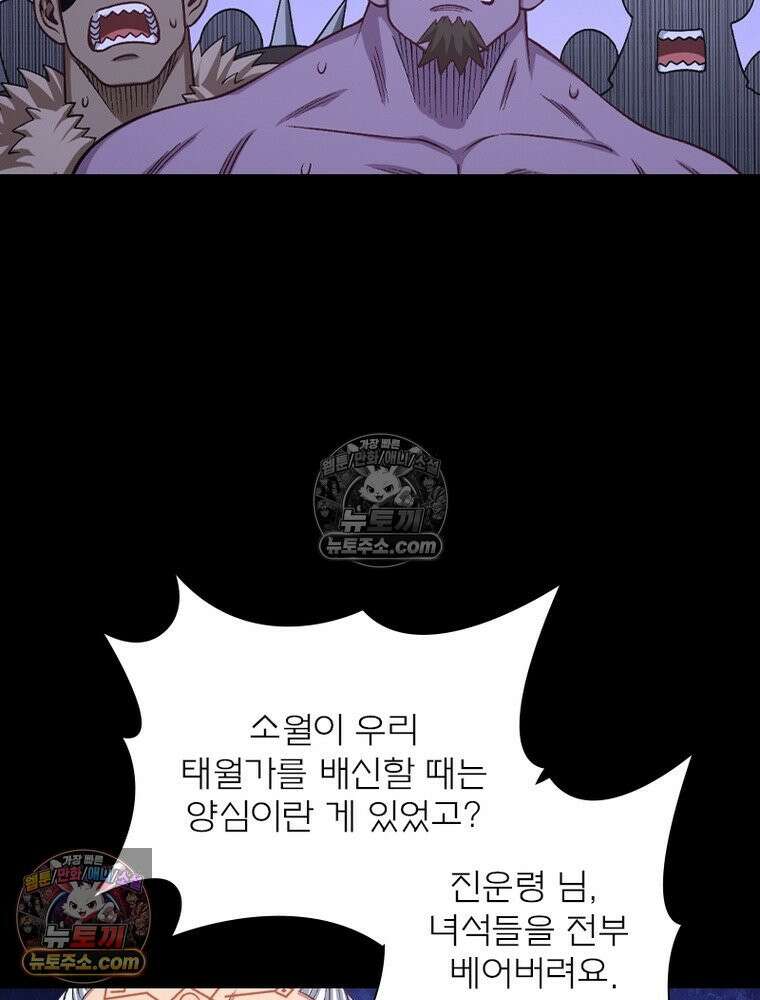 신으로 태어났습니다 672화 22