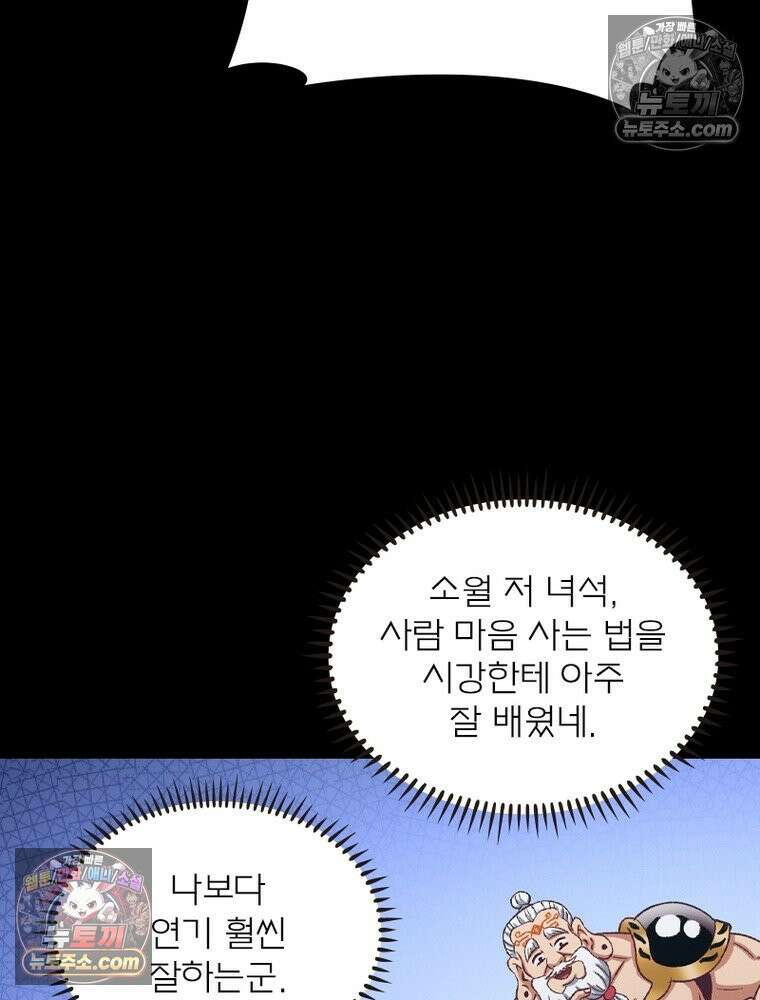 신으로 태어났습니다 672화 25