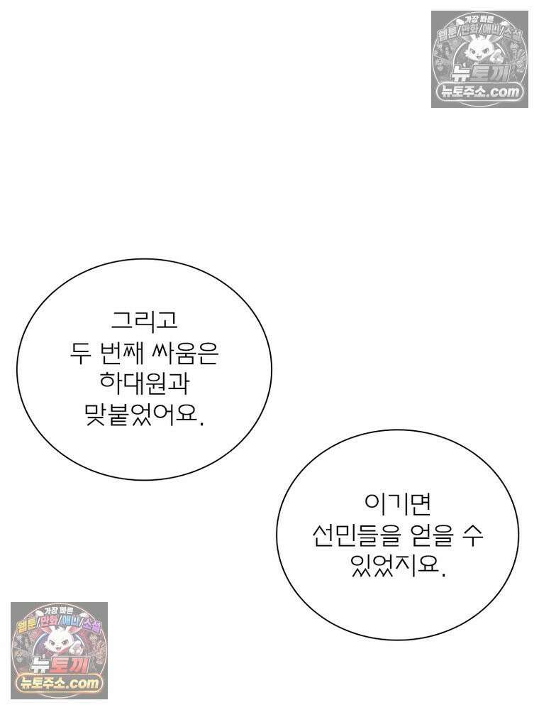 신으로 태어났습니다 672화 31