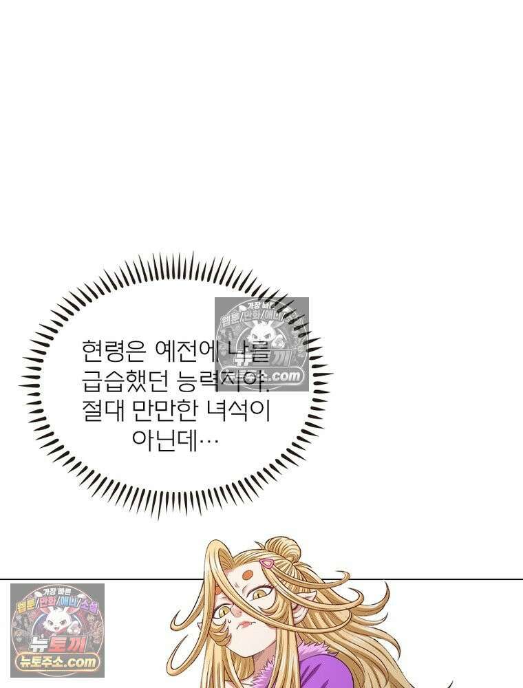 신으로 태어났습니다 672화 43