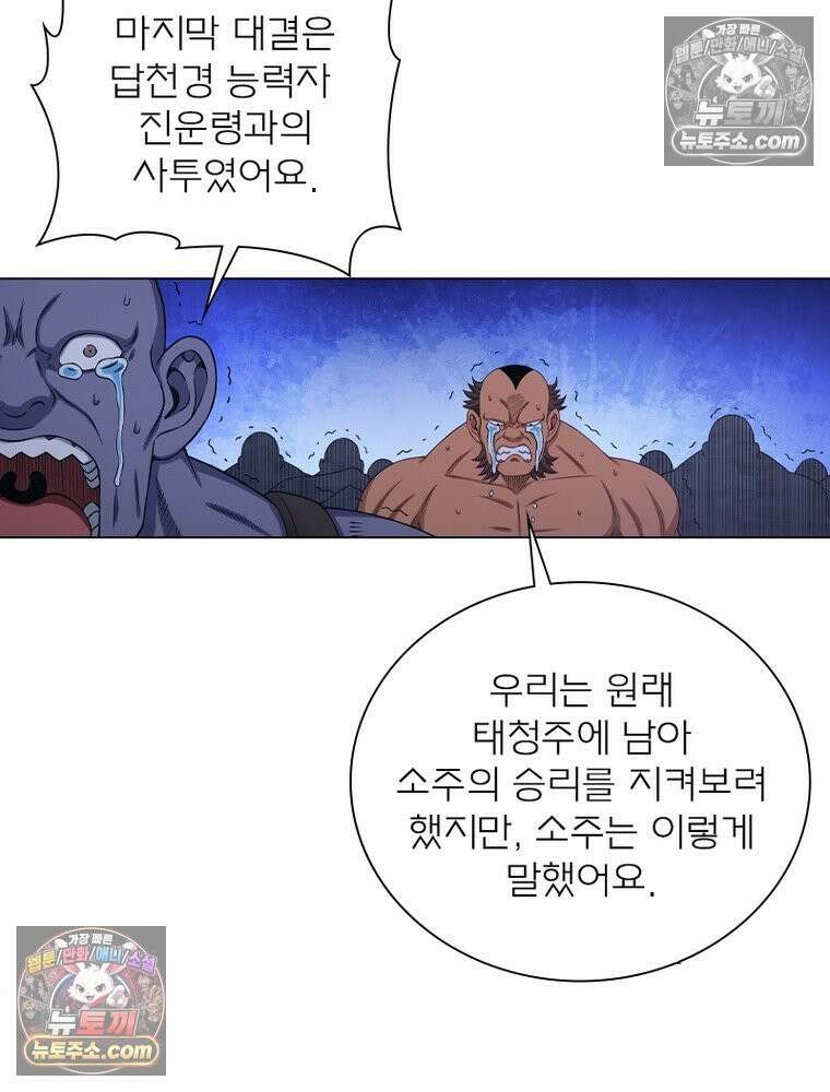 신으로 태어났습니다 672화 45