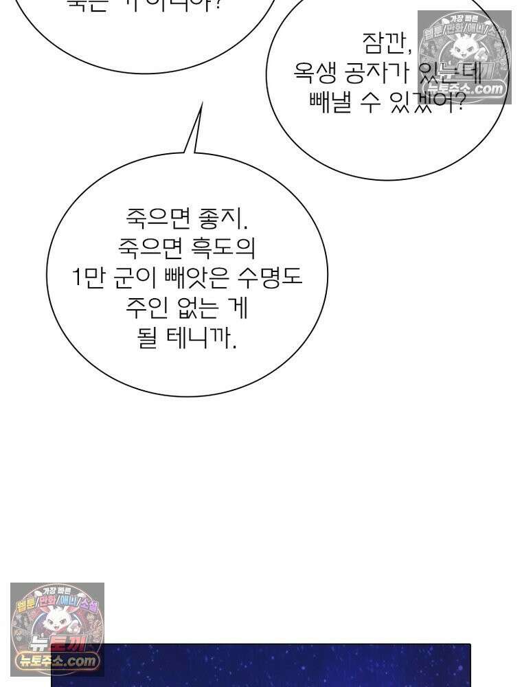 신으로 태어났습니다 672화 53