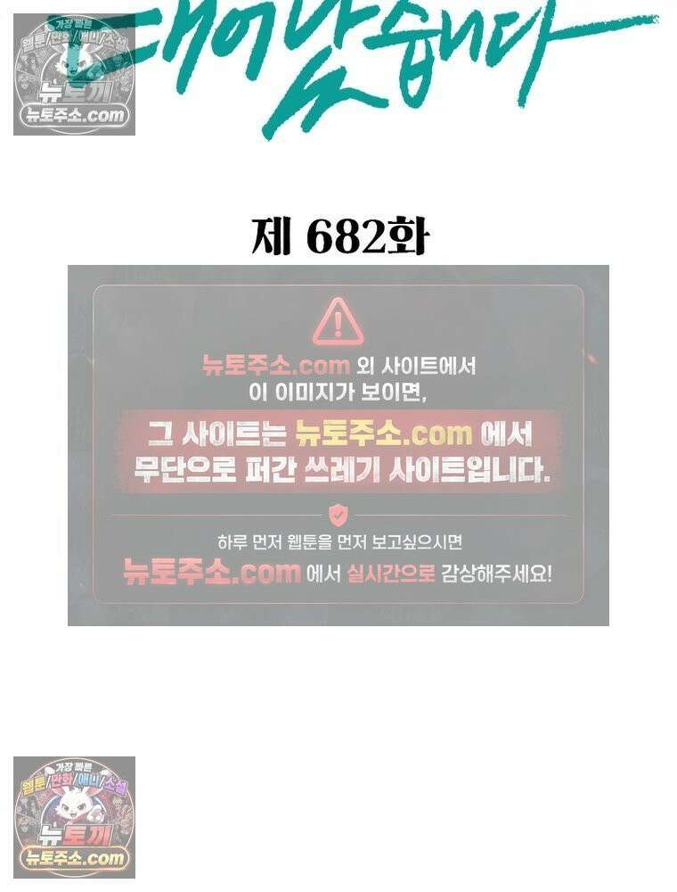 신으로 태어났습니다 682화 2
