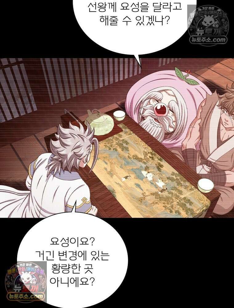 신으로 태어났습니다 682화 53