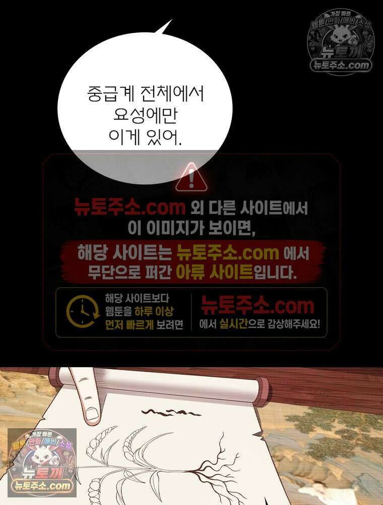 신으로 태어났습니다 682화 55