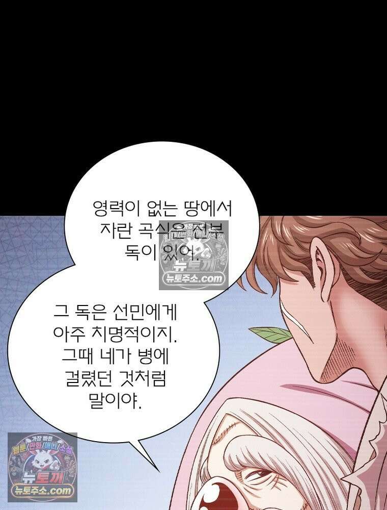 신으로 태어났습니다 682화 58