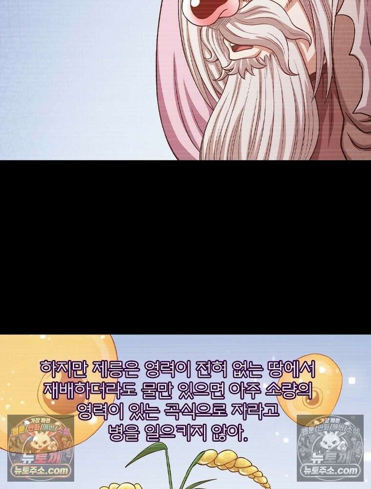 신으로 태어났습니다 682화 59