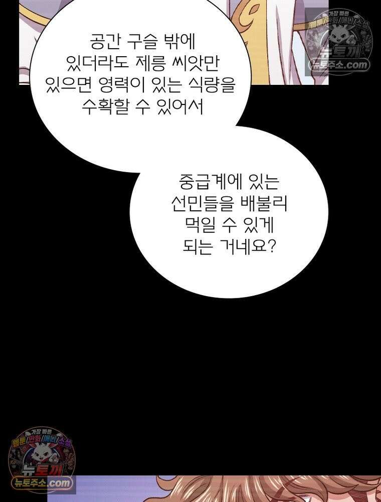 신으로 태어났습니다 682화 62
