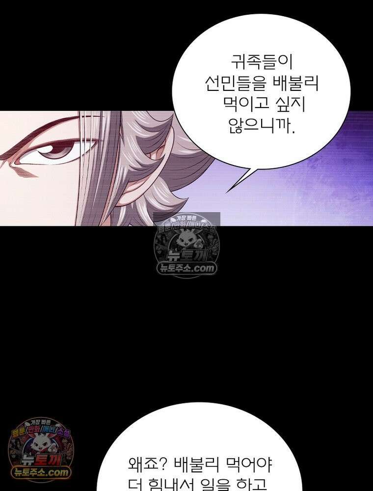 신으로 태어났습니다 682화 64