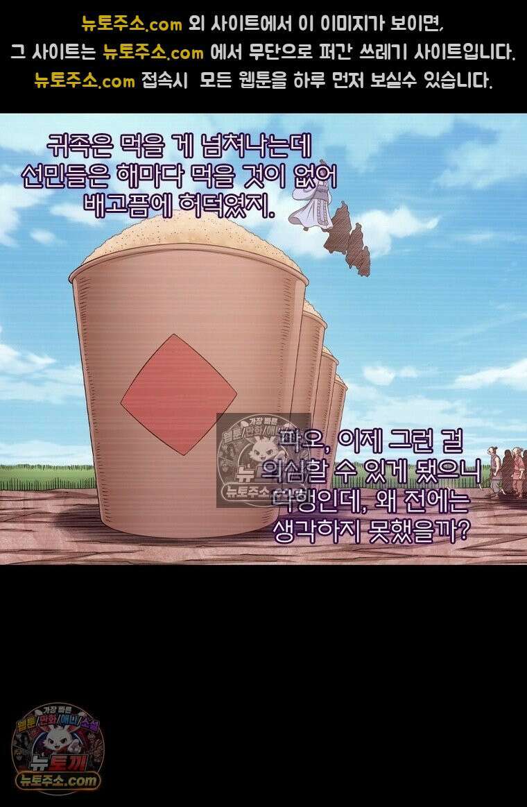신으로 태어났습니다 682화 66