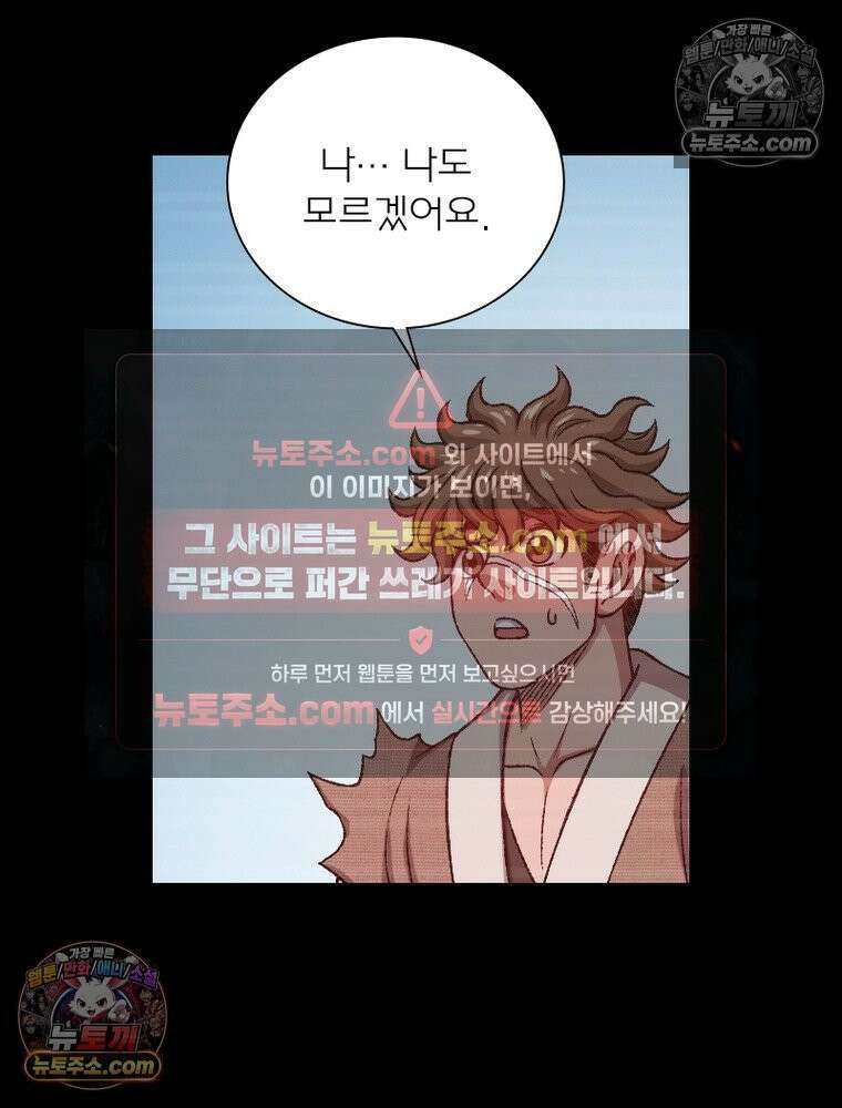 신으로 태어났습니다 682화 67