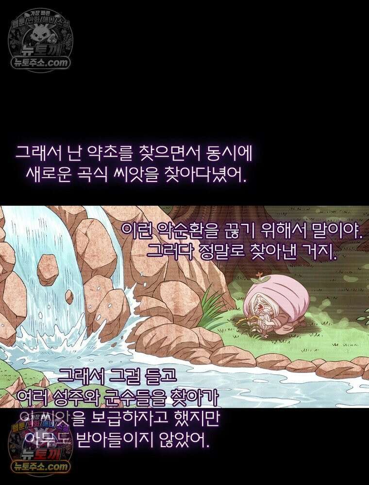신으로 태어났습니다 682화 72