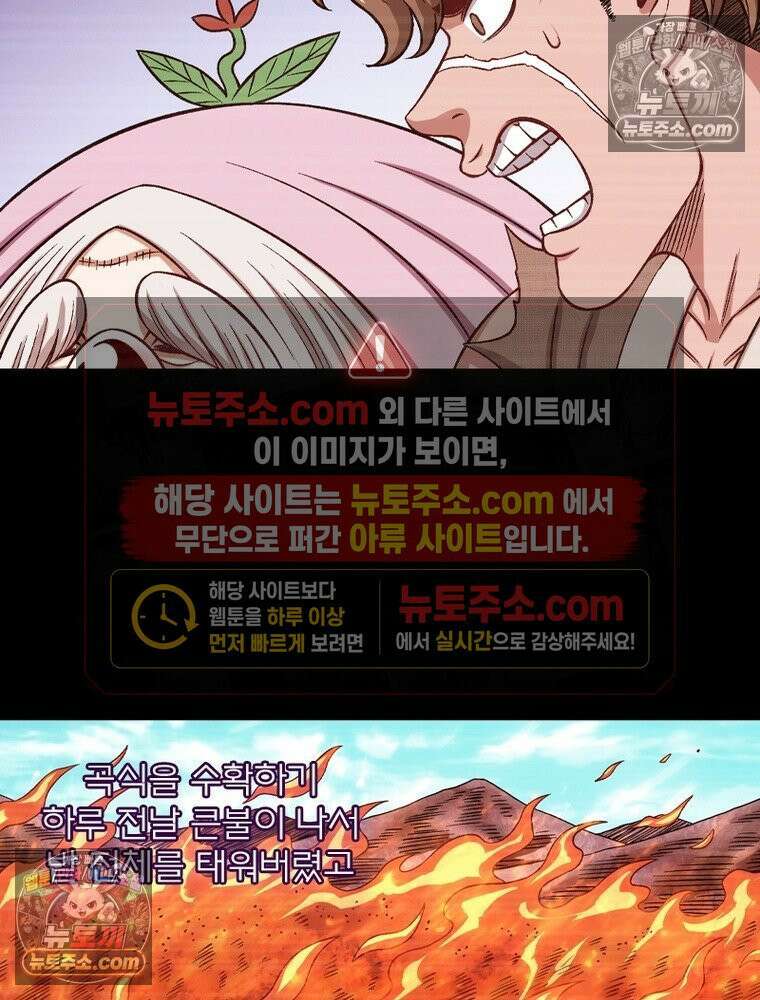 신으로 태어났습니다 682화 76