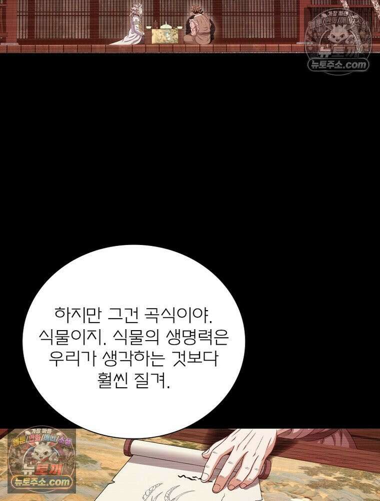 신으로 태어났습니다 682화 78