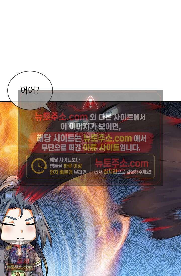 신무천존 367화 9