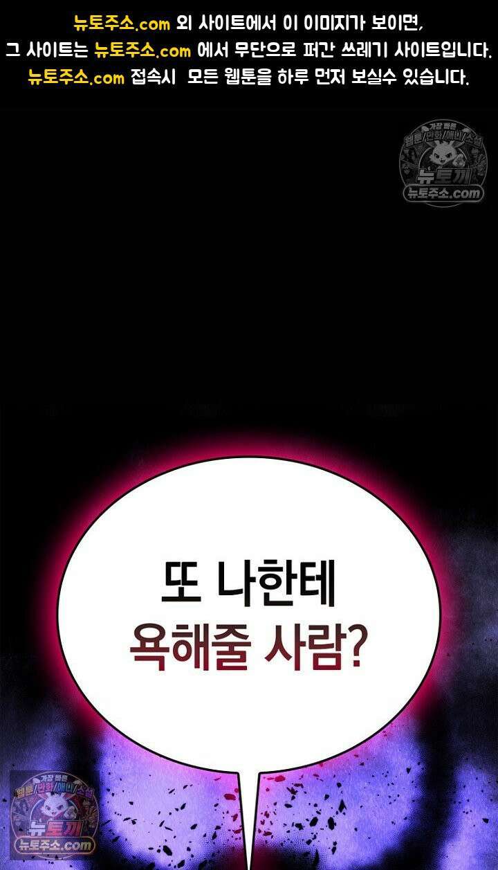 마왕18세 2화 1
