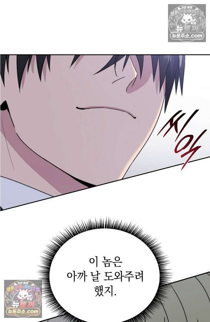 마왕18세 2화 9